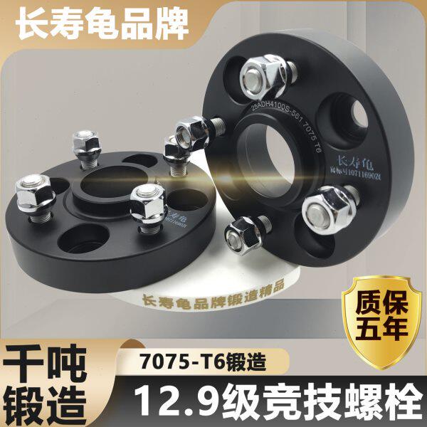长安奔奔I LOVE MINI 欧力威 锻造法兰盘 轮毂改装专用加宽垫片