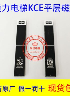 通力电梯配件电梯平层磁条130/151/138KM954460G03/G18全新原厂