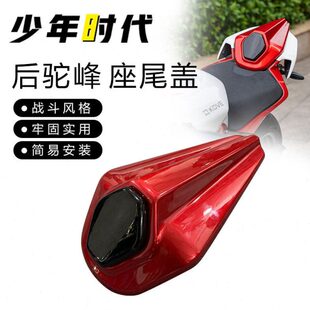 适用凯越450RR后驼峰 凯越450RR改装件
