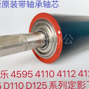 D95 D125 4112 适用施乐4110 压辊原装 4595 4127定影下辊 1100