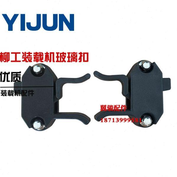 柳工30e50c 855n 50cn装载机全车配件铲车窗户卡扣玻璃扣卡子弹锁