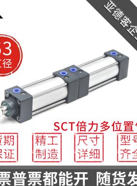 亚德客型SCT63x25x50x75x100x150x200x0-S 多位置 多节 倍力气缸