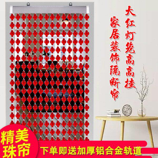 门帘珠帘卧室玄关室外灯笼帘子亚克力隔断玄关防蚊蝇卫生间装饰帘