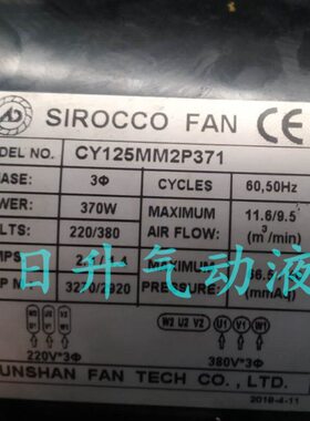 全新SIROCCO CY125MM2P371 耐高温离心风机370W原装现货