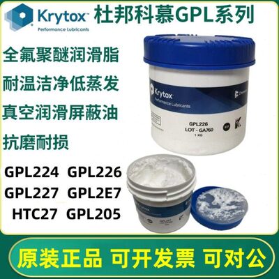 杜邦科慕Krytox GPL 227/226/224/225/ HTC27/2E7全氟轴承润滑脂