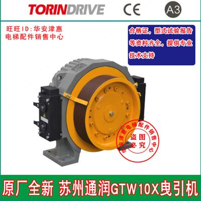 原厂全新通润无齿轮电梯曳引机GTW10X永磁同步