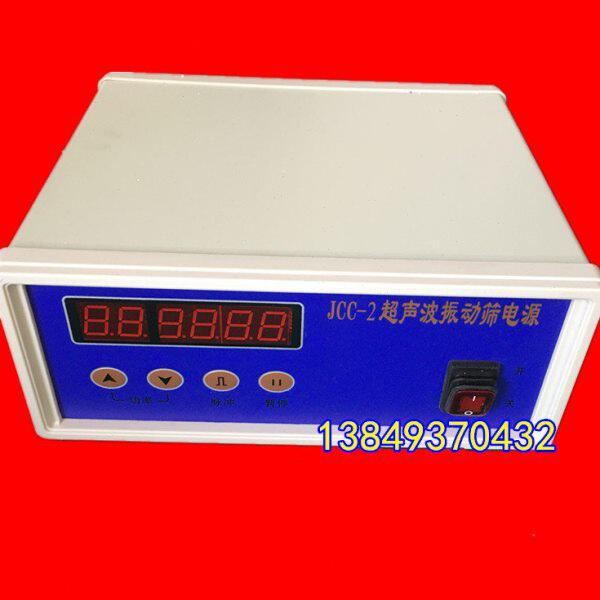 电池材料振动筛用控制箱 JCC-2超声波电源 ZFC-6A超声波控制仪