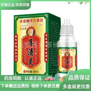 药房同售】王太师耳清灵20ml/盒