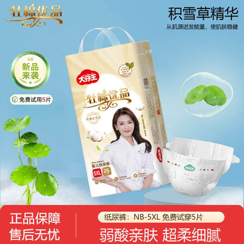 积雪草弱酸纸尿裤超薄尿不湿透气拉拉裤小内裤旅行装NB\8XL,婴童尿裤,拉拉裤/学步裤/成长裤正装,淘宝优惠券,粉丝福利购,淘宝优惠卷