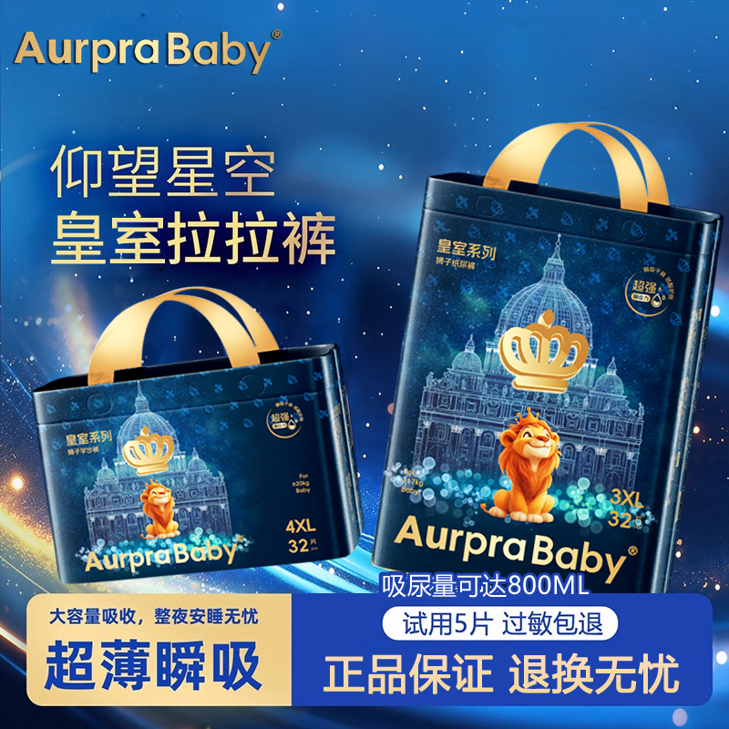 Aurpra Baby皇室狮子纸尿裤拉拉裤初生儿婴儿宝宝超薄透气尿不湿