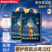 Aurpra Baby皇室弱酸纸尿裤 SML婴儿狮子王国尿不湿超薄透气XL拉拉