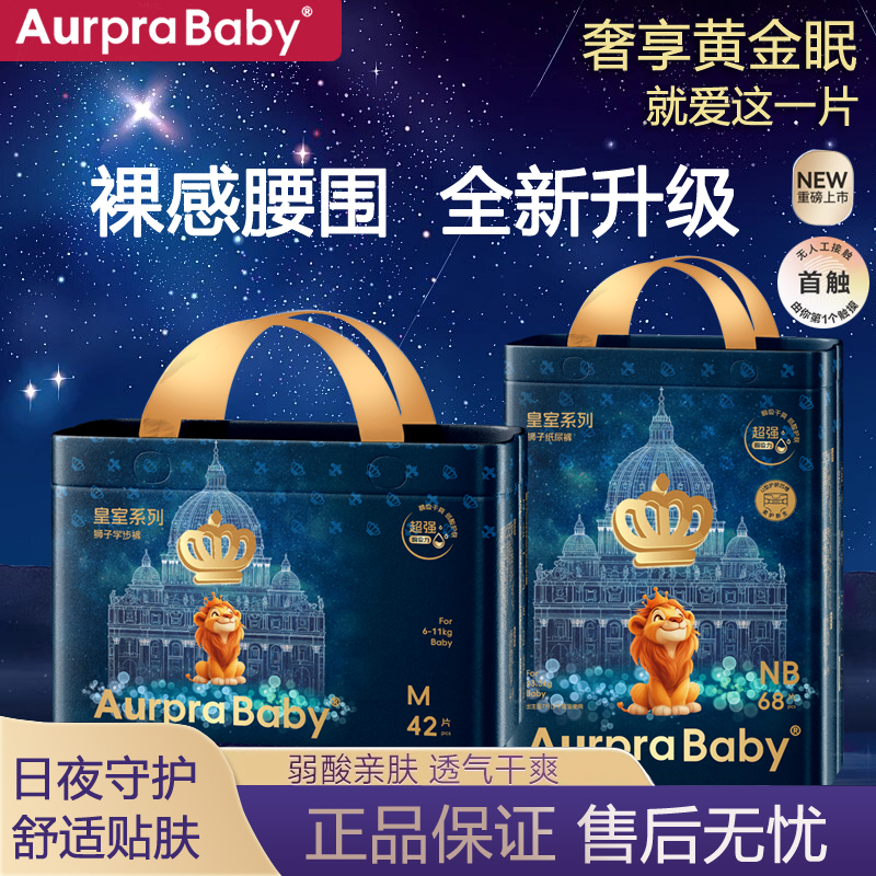 AurpraBaby皇室狮子王国纸尿裤