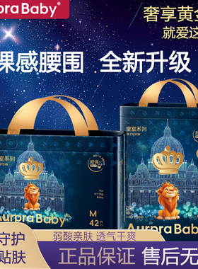 Aurpra Baby皇室狮子王国纸尿裤超薄干爽婴幼儿全包臀一体裤尿片
