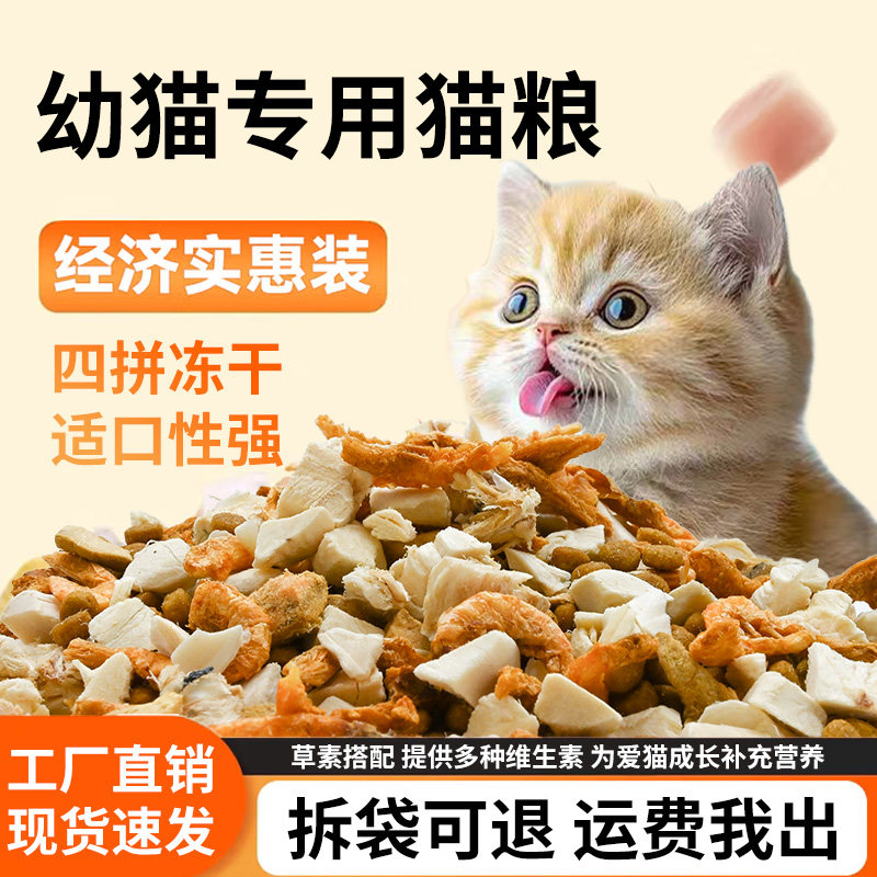 幼猫专用猫粮4到12月全价奶糕粮满月小猫1到3个月通用型猫粮试吃图片