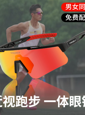跑步眼镜近视墨镜j带度数男散光一体户外运动马拉松登山骑行护目