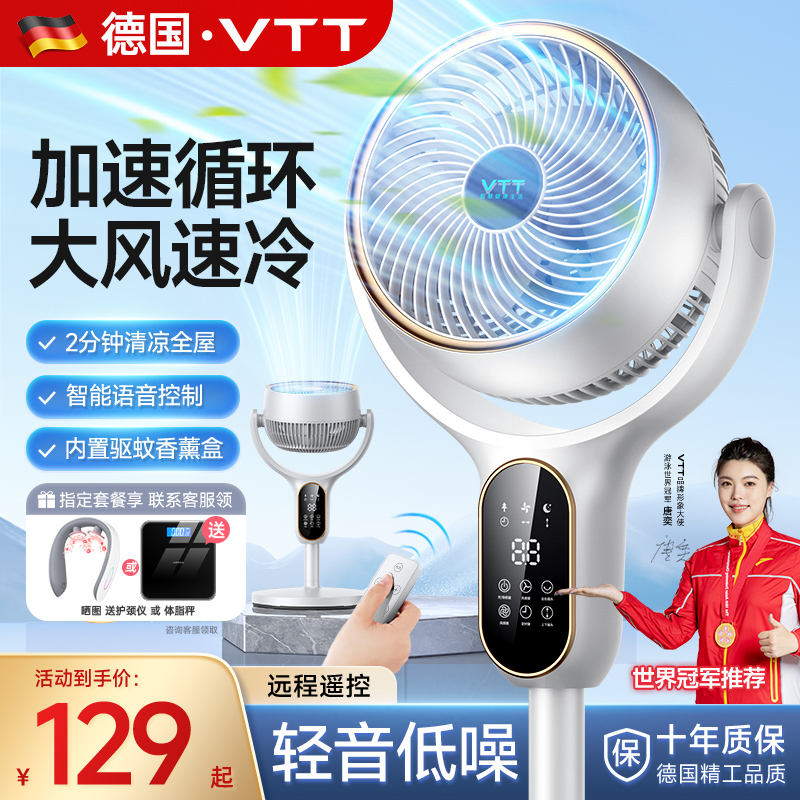 德国vtt空气循环扇家用t电风扇智能语音电扇静音2024新款落地扇