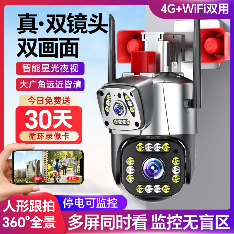 360度无线双摄像影头家用手机z远程带语音4G室外高清监控器无死角