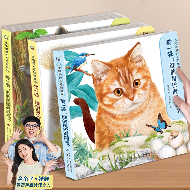 小手摸大自然触动物幼儿早教