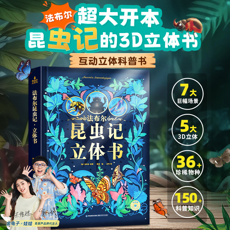 昆虫记立体书法布尔著精装珍藏版