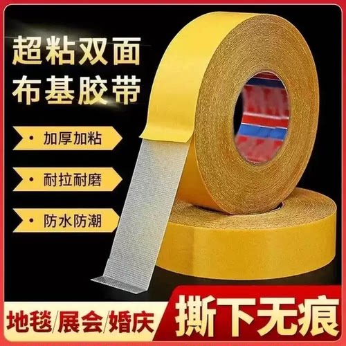【下单立减50】网格布基双面胶高粘强力免打孔无痕黄胶带加厚防水
