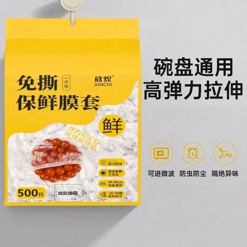 【下单立减50】一次性保鲜膜套食品级冰箱饭菜水果密封悬挂抽取式