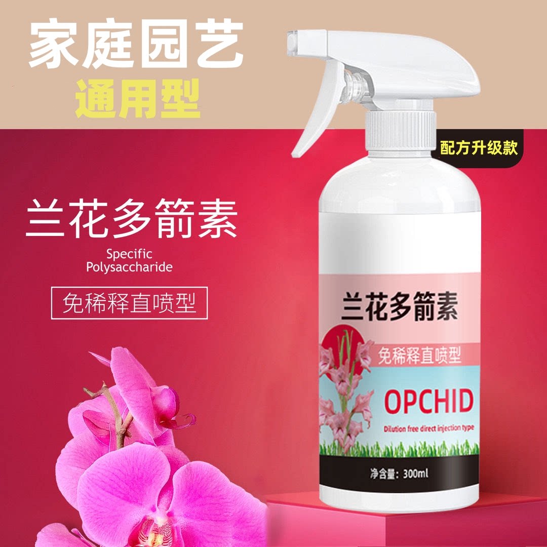 【下单立减50】兰花专用营养液催花延花期治黄叶专用液体肥通用型
