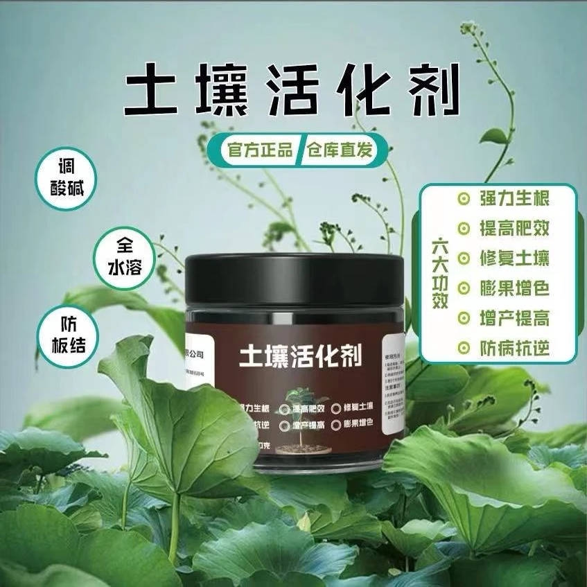 【下单立减50】土壤活化剂花肥矿源枯草芽微生物菌剂土壤活化宝