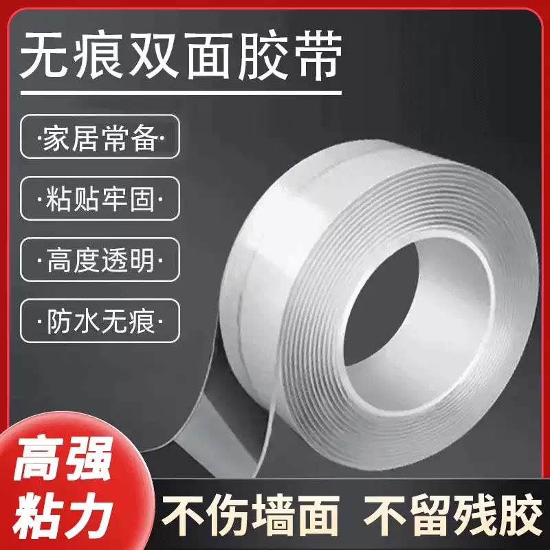 【下单立减50】加厚加强双面胶透明固定无痕魔力贴高强粘度免打孔