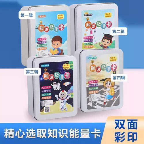 【下单立减50】百科知识能量卡益智百科常识知识问答卡片儿童玩具