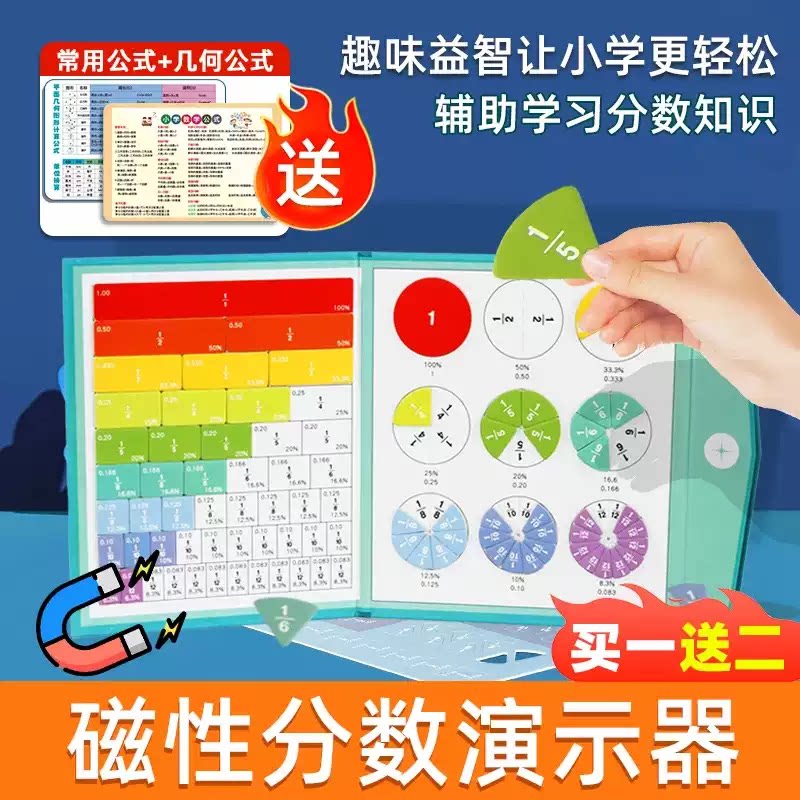 【下单立减50】小学分数运算磁性分数盘3d拼图盘纸质游戏演示器