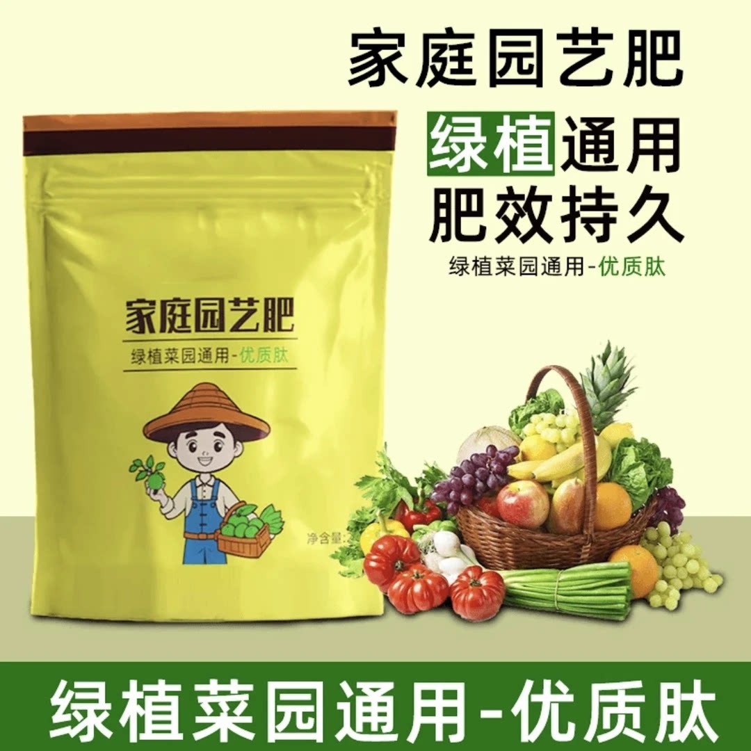 【下单立减50】家庭园艺肥优肽氮通用型高氮肥家用养花种菜肥料