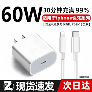 PD60W快充适用苹果原装正品30W充电器35瓦快充线iPhone17/16/15pro/12/13/14/8X手机
