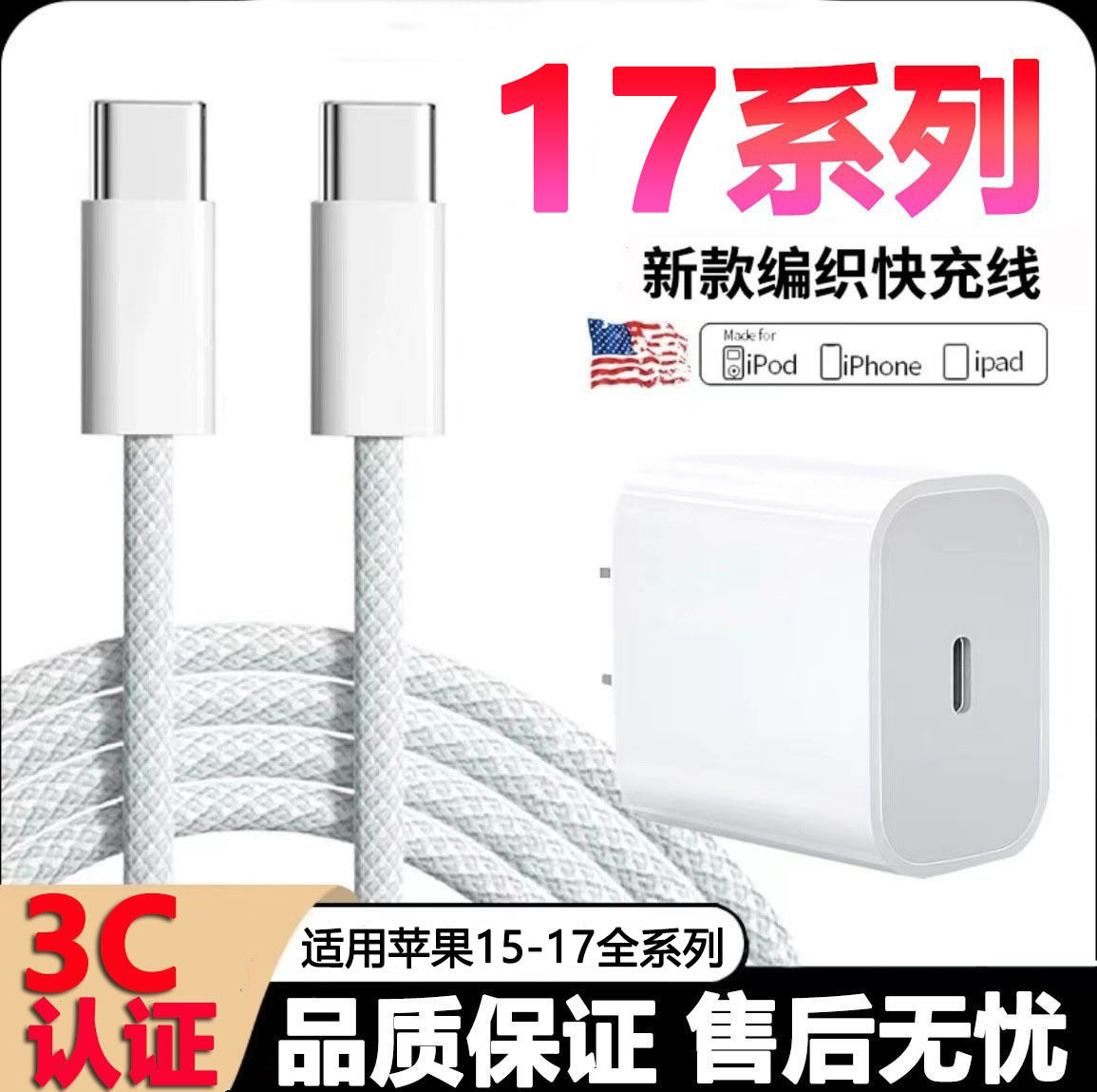 适用苹果17充电器充电头原厂iPhone15快充头pd30W手机编织数据线