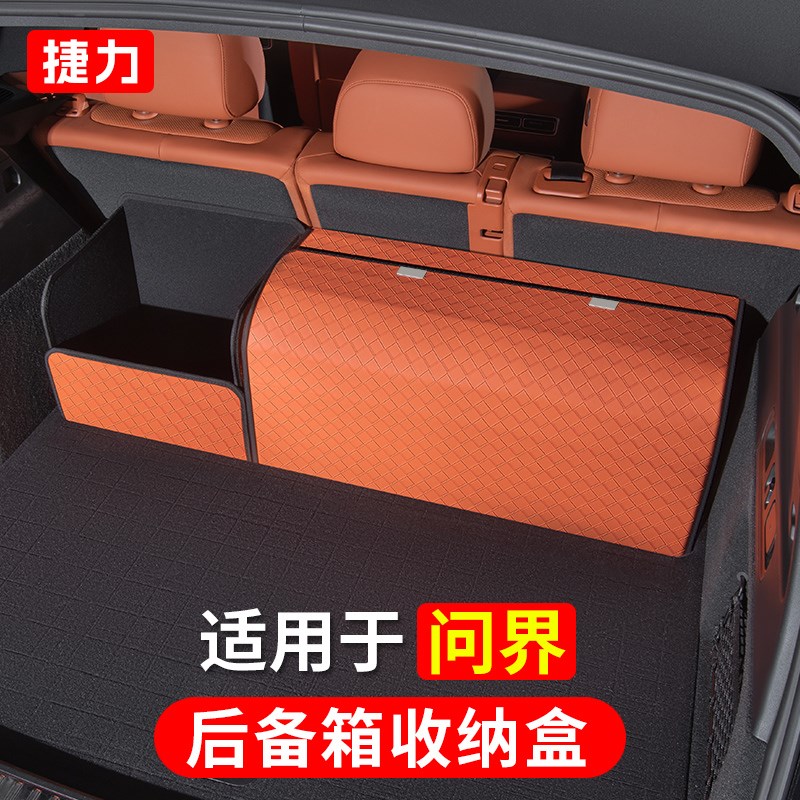 捷力适用于华为AITO问界M5/m7/m9后备K箱收纳箱尾箱储物盒折叠整