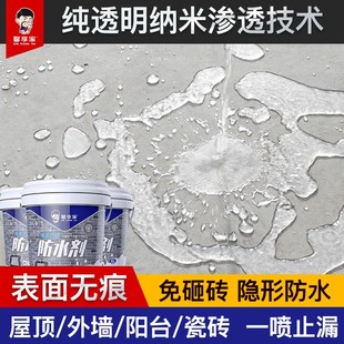 纳米防水渗透剂外墙涂料喷剂屋顶新型补漏材料原液防W漏喷雾透明