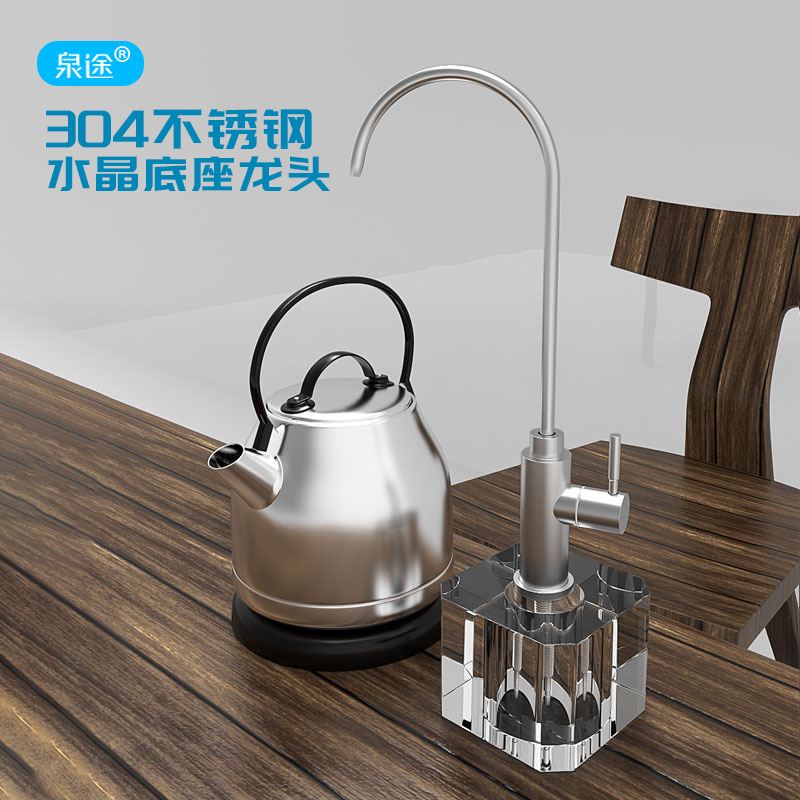 泡茶移动茶几桌面水晶底座净水龙头净H水器水龙头家用固定2分配件