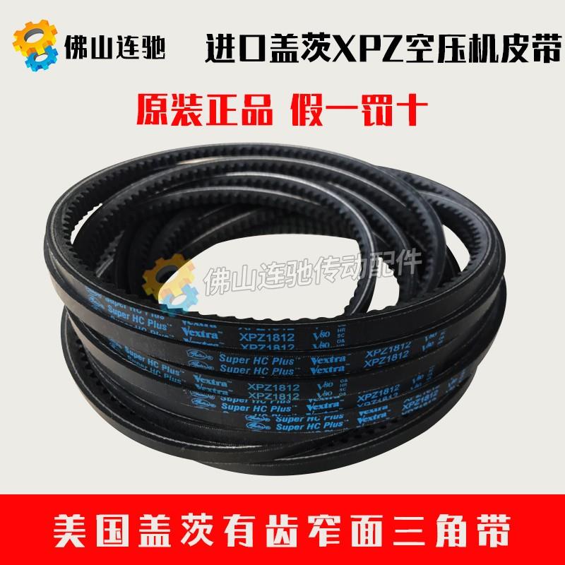 进口盖茨gates空压机带XPZ1087/1100/1112/1120/1140/3VX450