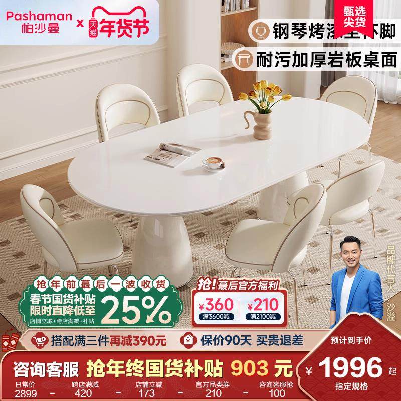 帕沙曼全托岩板餐桌小户型家用现代简约复古奶油风圣杯餐桌椅组合,住宅家具,岩板餐桌,淘宝优惠券,粉丝福利购,淘宝优惠卷