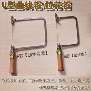 线锯手拉多功能U型锯木工拉花锯锯弓手工锯曲线锯锯子