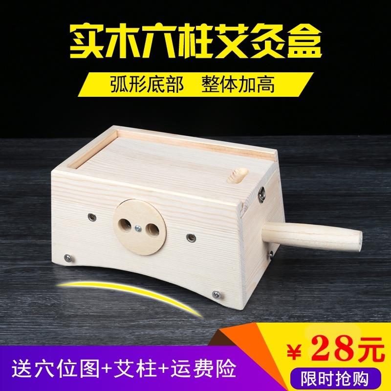 弧形加高实木六孔艾灸盒6柱针艾条温灸器腰腹背部妇科八髎随身灸