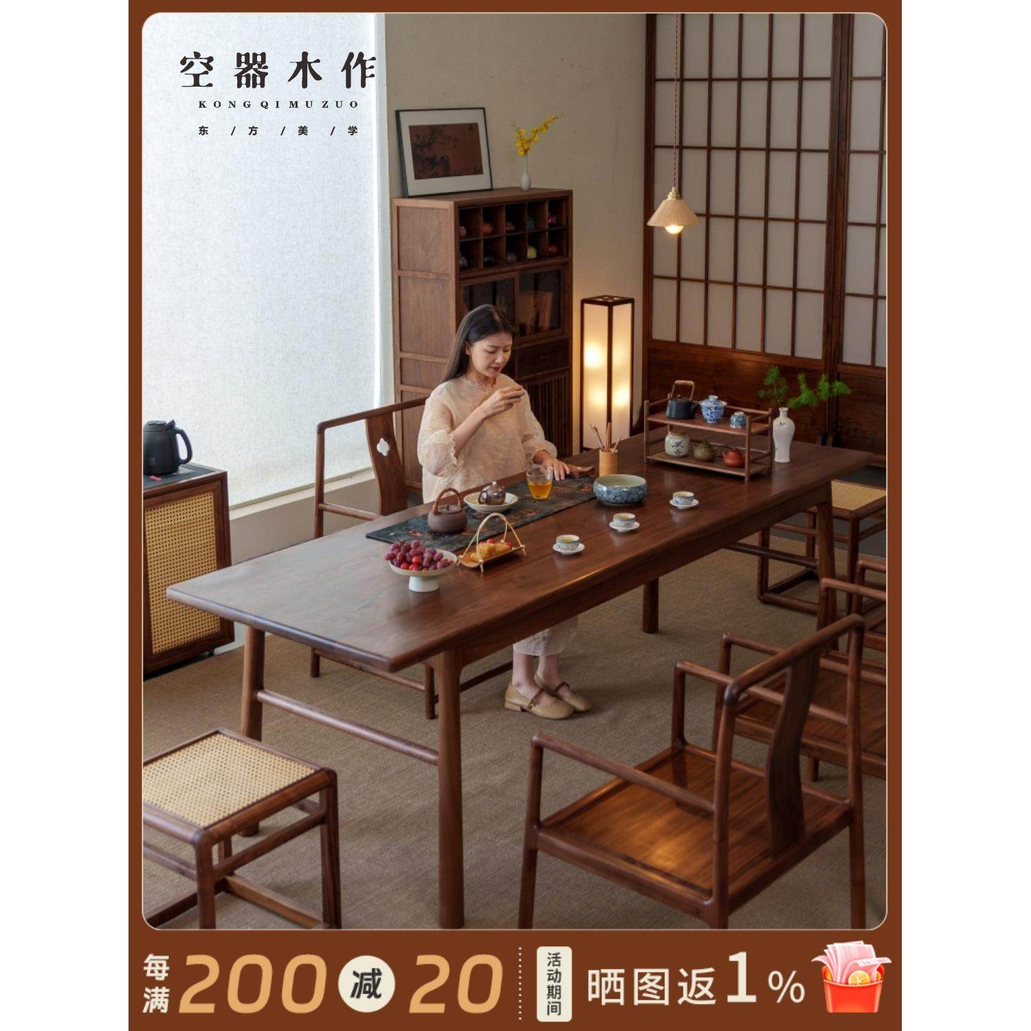 空器新中式黑胡桃木实木茶桌椅组合泡茶台长方大书桌禅意茶室,住宅家具,其它桌类,淘宝优惠券,粉丝福利购,淘宝优惠卷