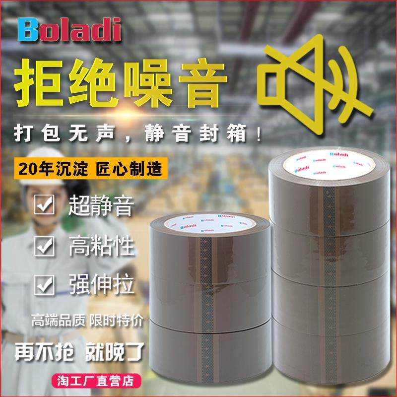 Boladi/铂杰 无声胶带快递打包封箱胶带布办公包装封口胶,包装,包装胶带,淘宝优惠券,粉丝福利购,淘宝优惠卷