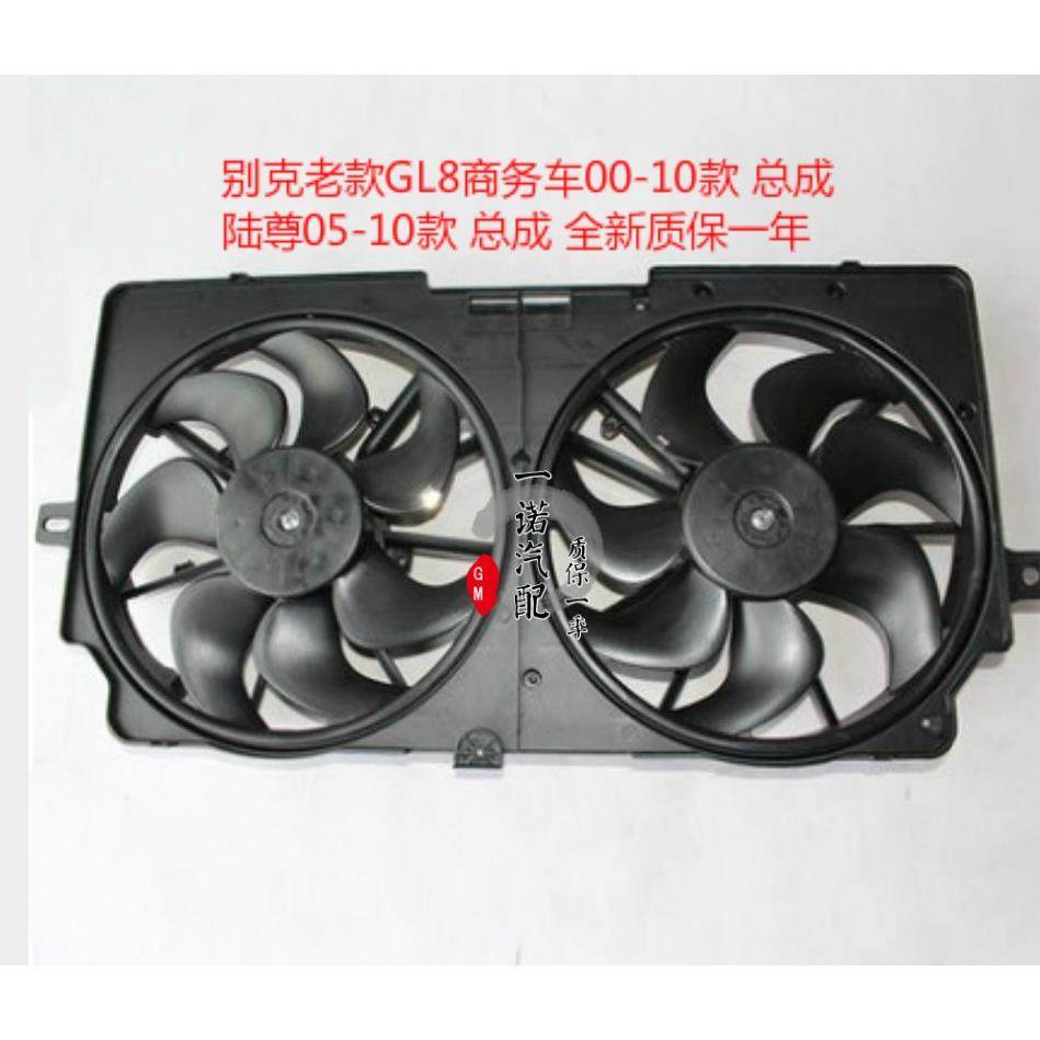 适用于别克老款GL8商务车陆尊水箱风扇总成冷凝器风扇水箱电子扇,汽车零部件/养护/美容/维保,风扇,淘宝优惠券,粉丝福利购,淘宝优惠卷