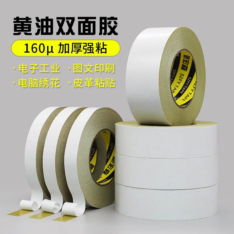 黄油双面胶高粘度160U厚超粘强力无痕固定黄油绣花双面胶纸50米长