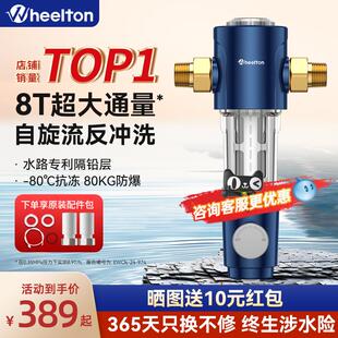 惠尔顿前置过滤器家用反冲洗净水器自动清洗自来水全屋P0038Pro