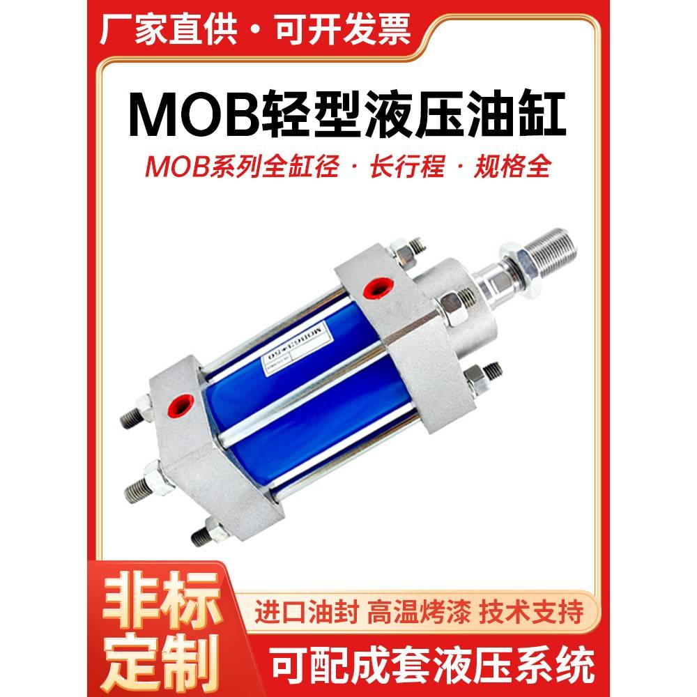 需定制小型液压缸油缸双向轻型MOB32/40/50/63/80/100/125-200/30