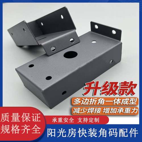 需定制阳光房快装角码配件不锈钢铝方管连接件挂件快速安装固定方