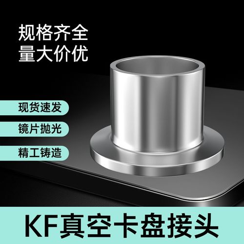 需定制密封真空接头304不锈钢法兰快装卡箍卡盘KF10/16/25/40/50