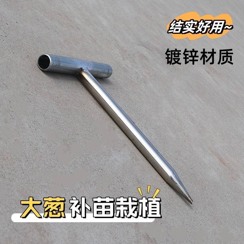 葱插地神器种菜栽苗器移苗起根刀打洞取土挖穴工具农用种植工具