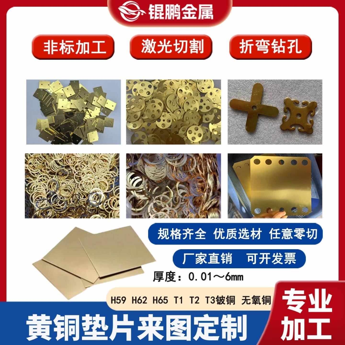 H62黄铜带黄铜板H65黄铜垫片垫圈0.05 0.1 0.2 0.3 0.5mm加工定制